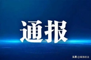 湖南省益阳市通报5起党员干部酒驾醉驾典型案件