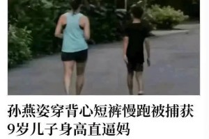 孙燕姿带儿子跑步被偶遇，皮肤紧致素颜状态极好，9岁儿子快和她一样高了